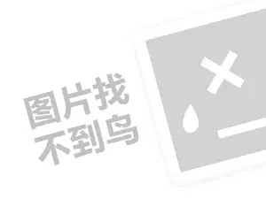 汉堡代理费需要多少钱？（创业项目答疑）